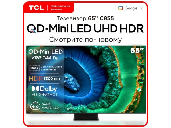 Телевизор QD-Mini LED TCL 65C855