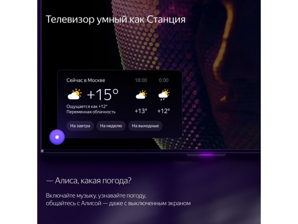 Телевизор Яндекс ТВ Станция Про с Алисой 55